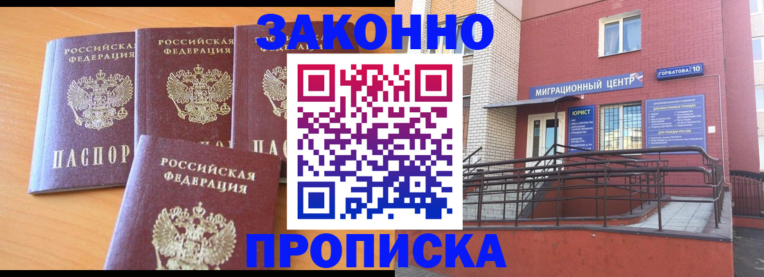 прописка штамп в Покрове