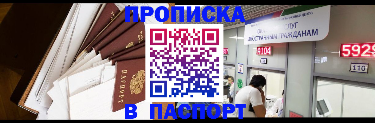 временная регистрация купить в Покрове