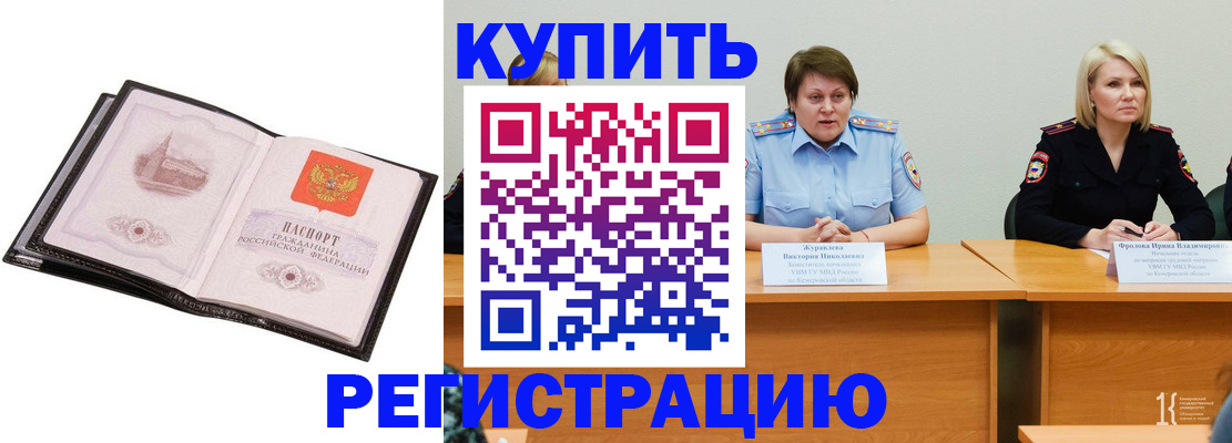 прописка для работы в Покрове